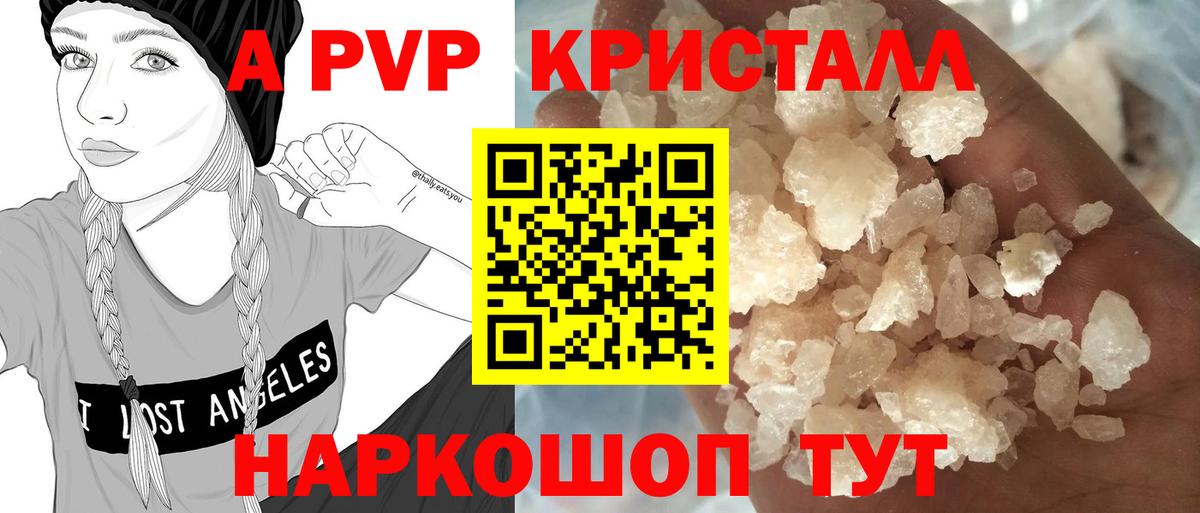 A PVP кристаллы Владикавказ