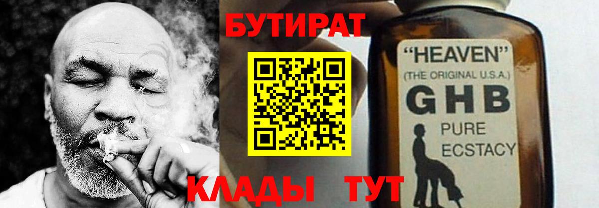 Владикавказ  Бутират бутик  Вход с VPN 