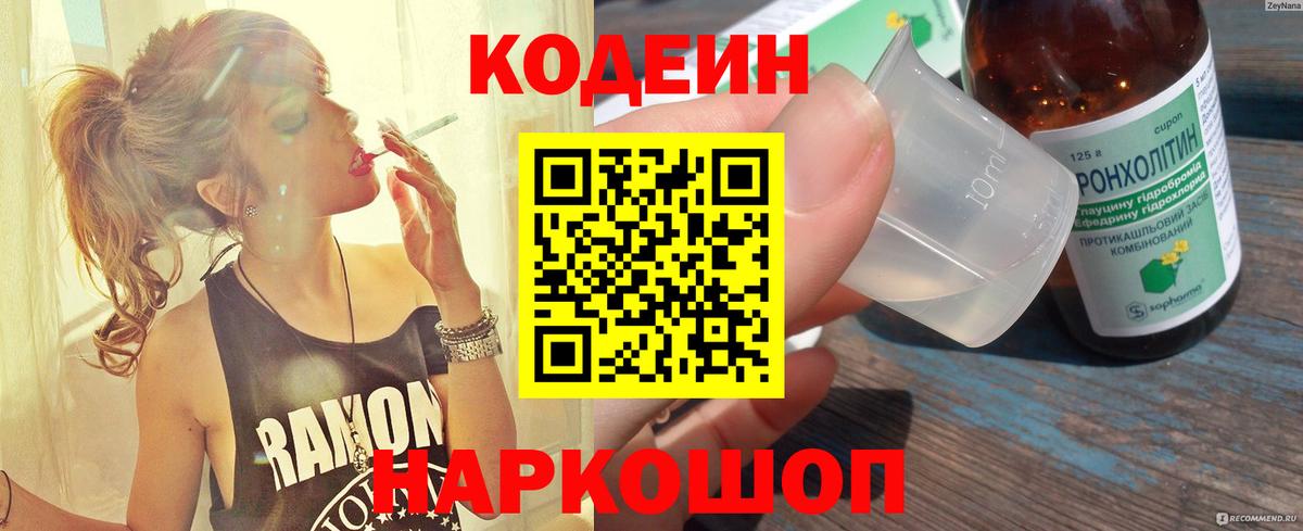 Владикавказ  Codein напиток Lean (лин)  Кодеин Purple Drank  Вход с VPN 