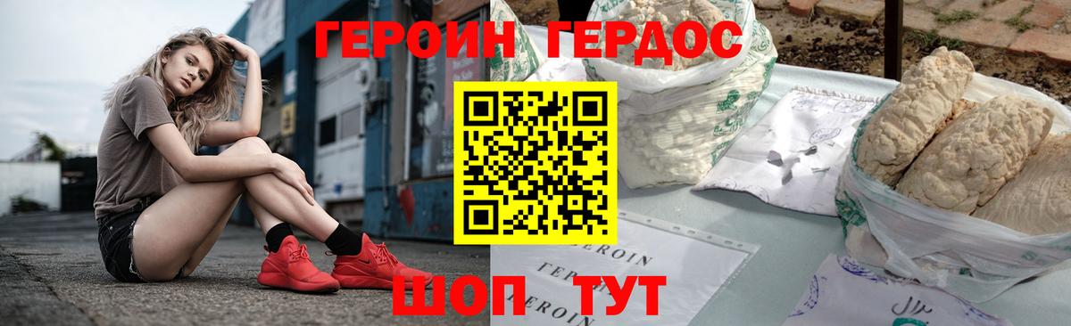 Героин хмурый Владикавказ