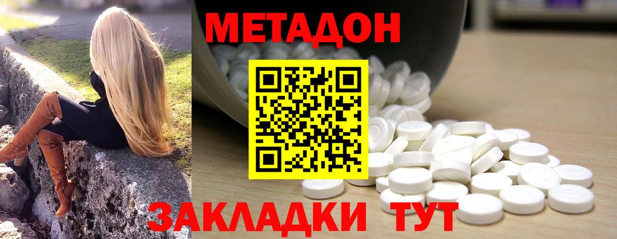 МЕТАДОН methadone  Вход с VPN  Владикавказ 